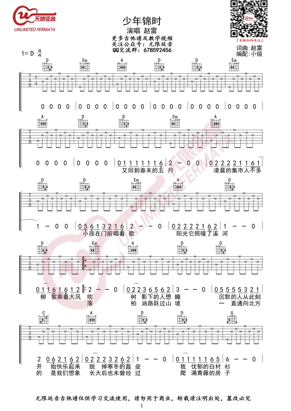 少年锦时吉他谱-1