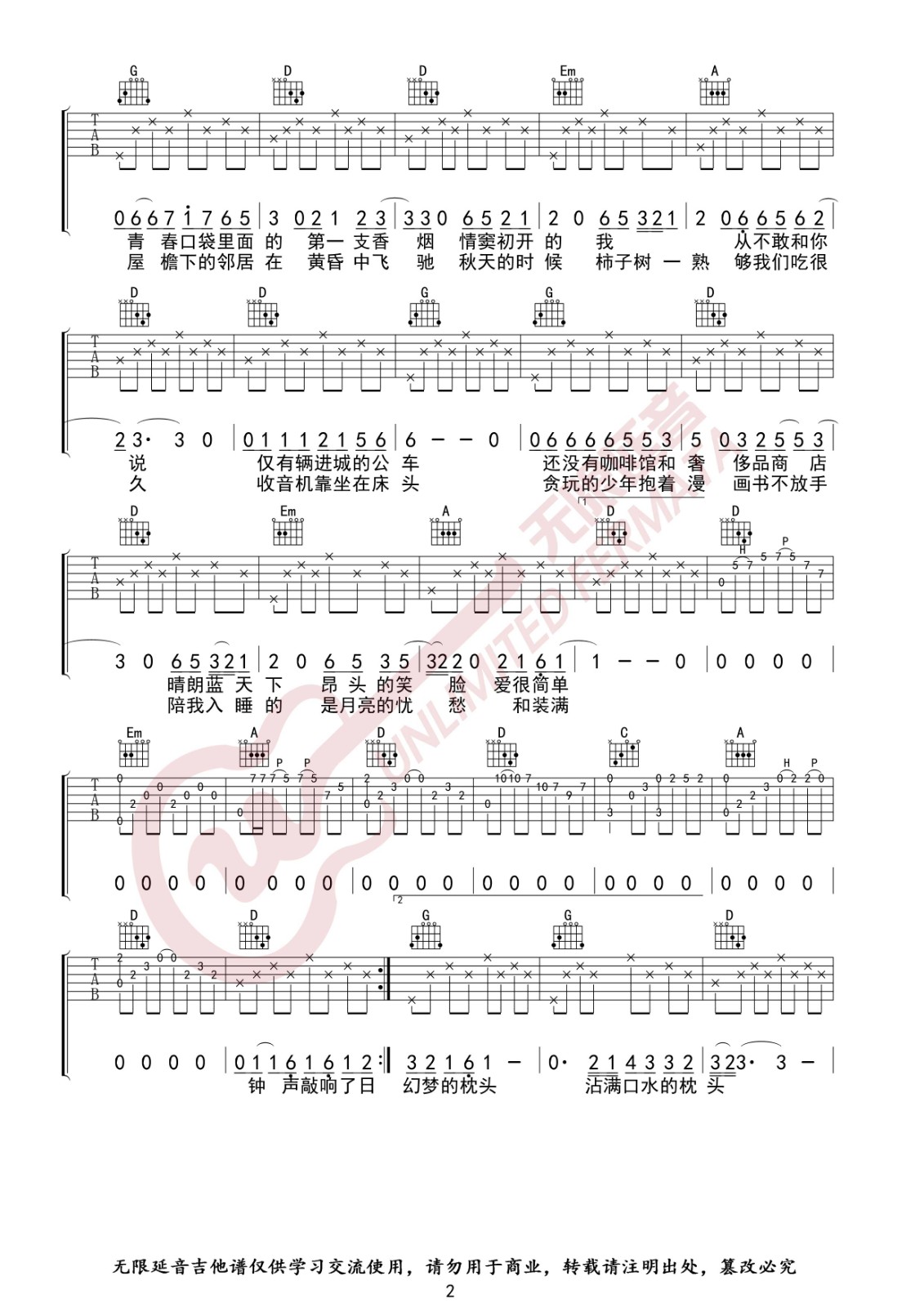 少年锦时吉他谱-2