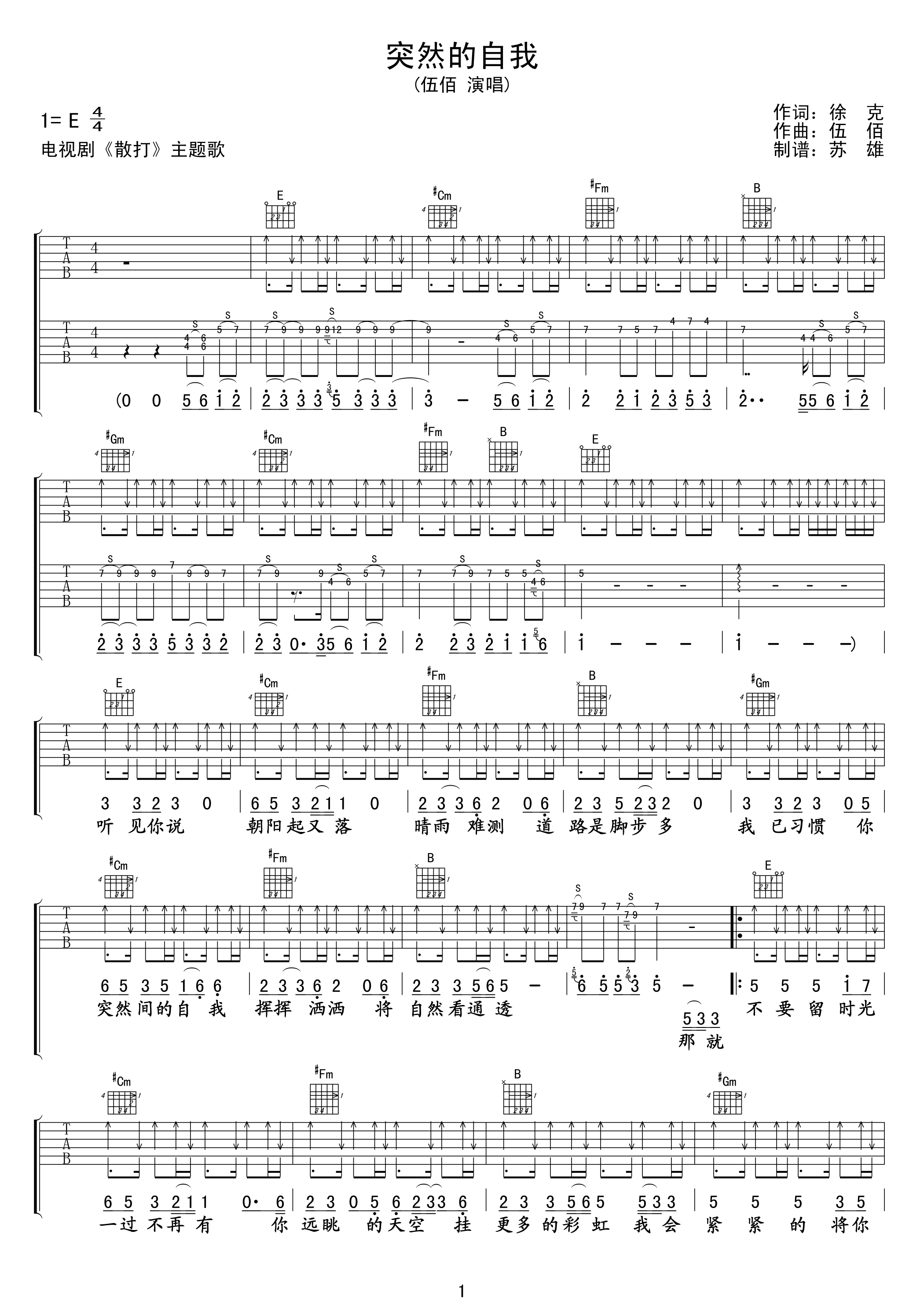 突然的自我吉他谱-1