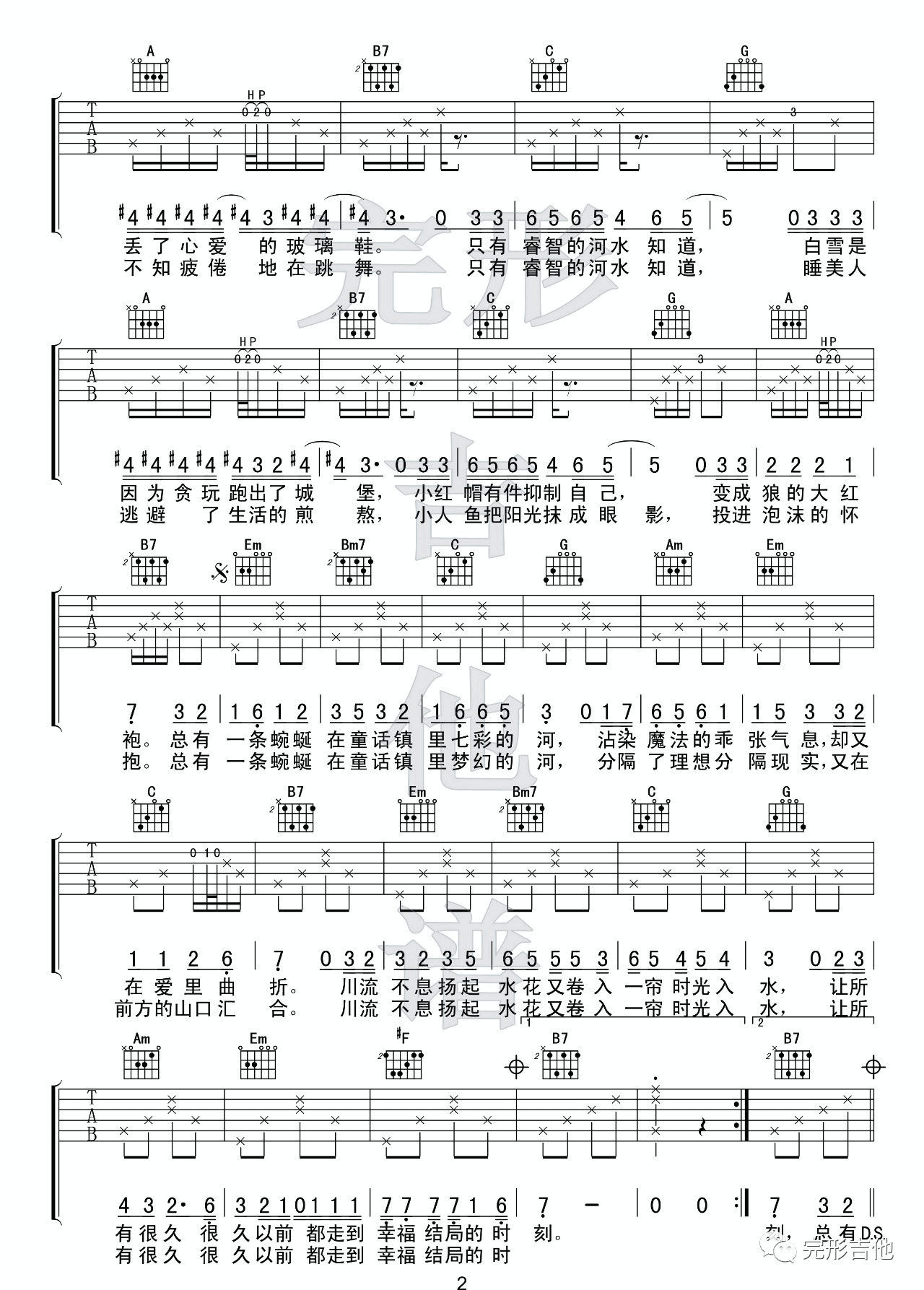 童话镇吉他谱-2