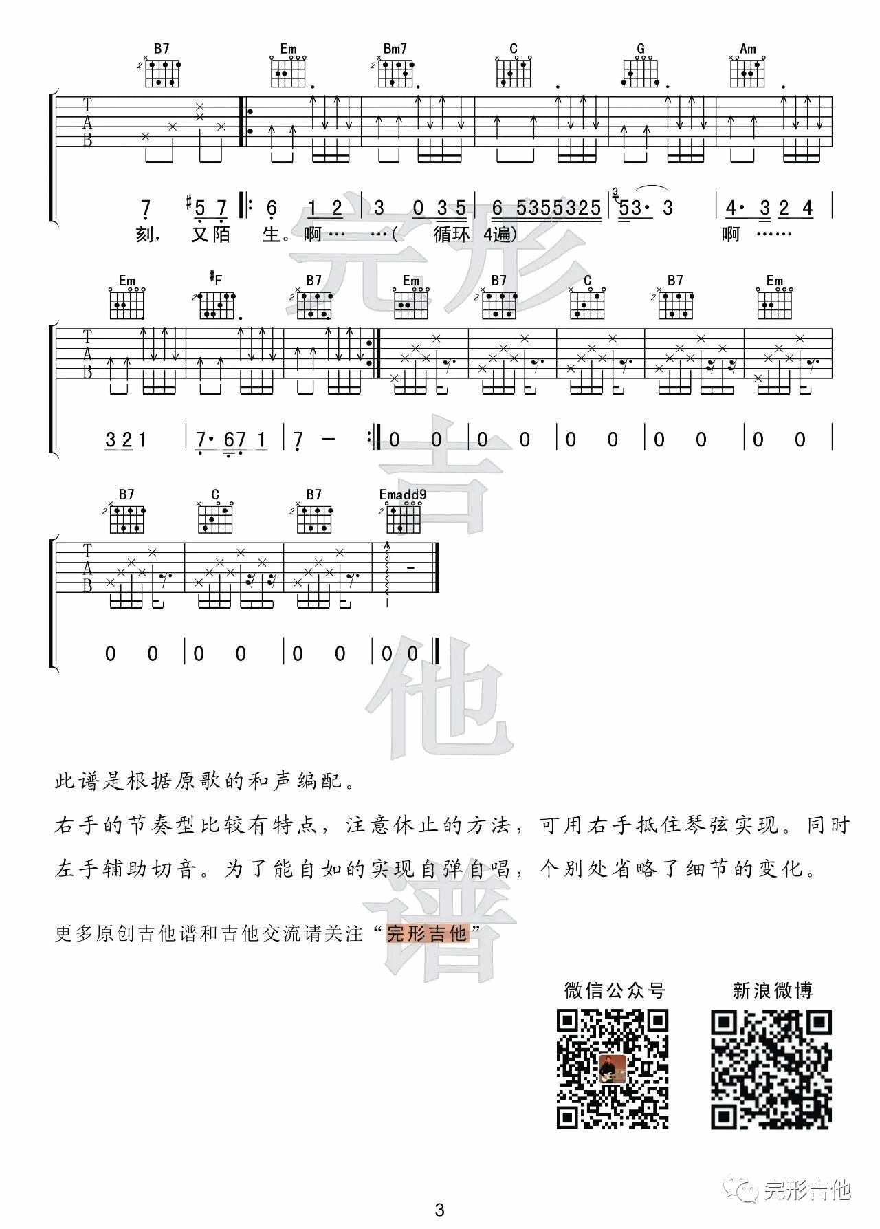 童话镇吉他谱-3