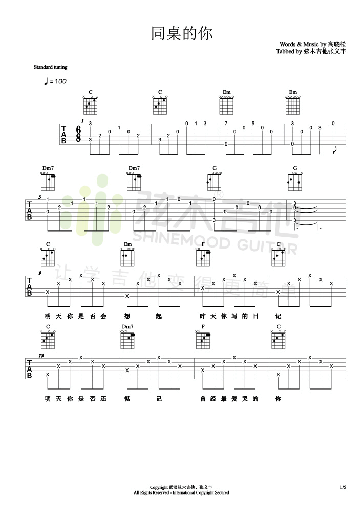 同桌的你吉他谱-1