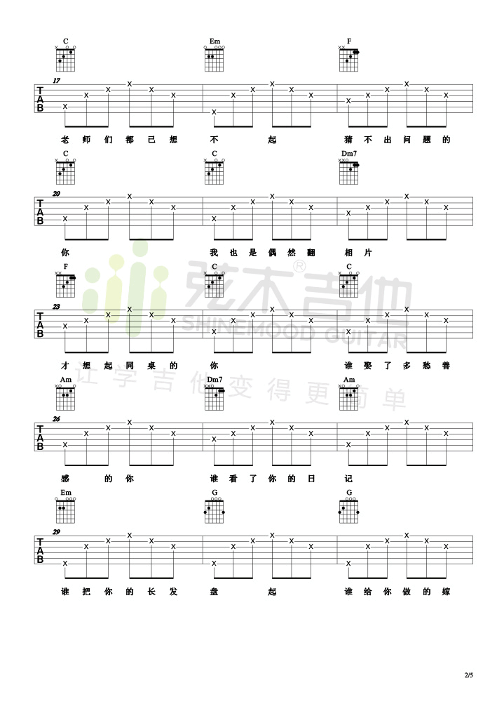 同桌的你吉他谱-2
