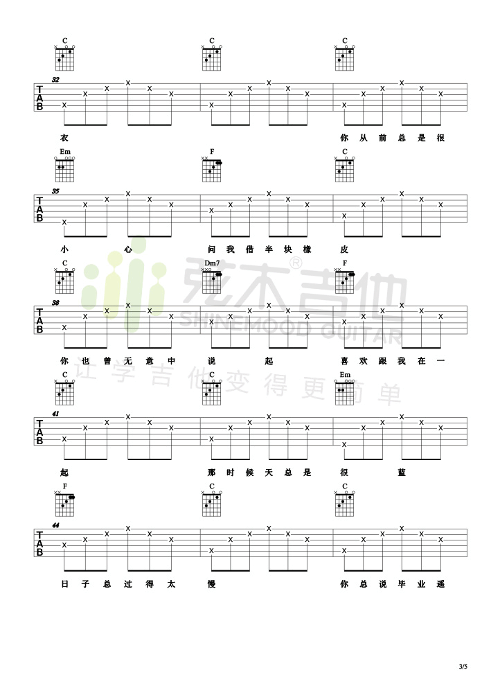 同桌的你吉他谱-3