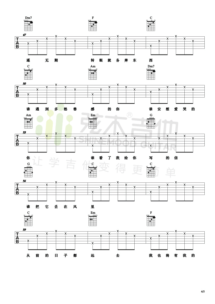 同桌的你吉他谱-4