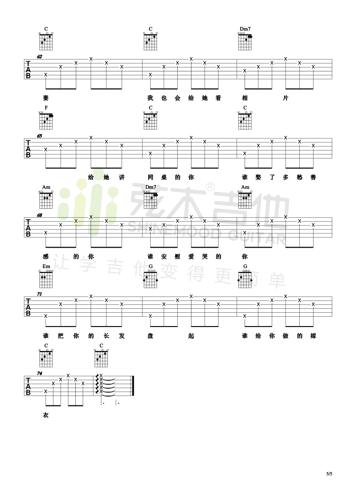 同桌的你吉他谱-5