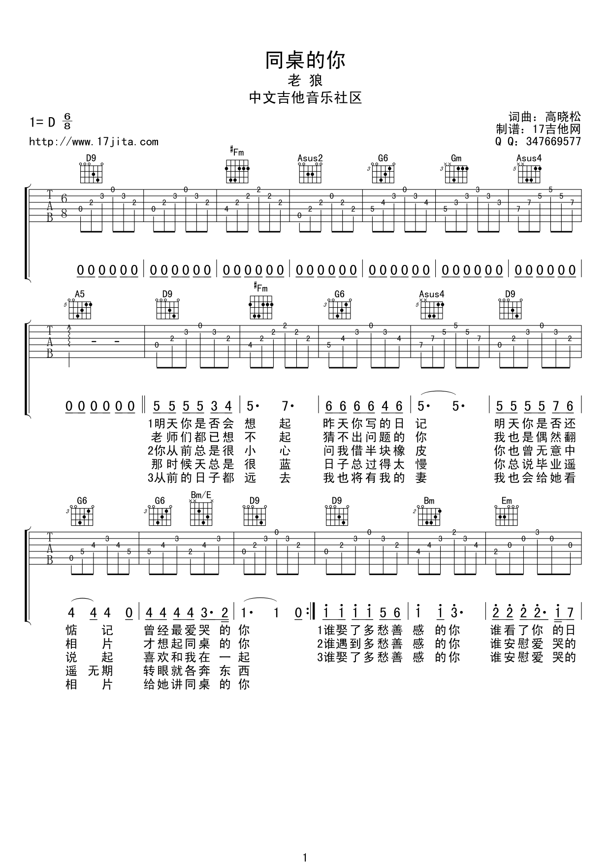 同桌的你吉他谱-1