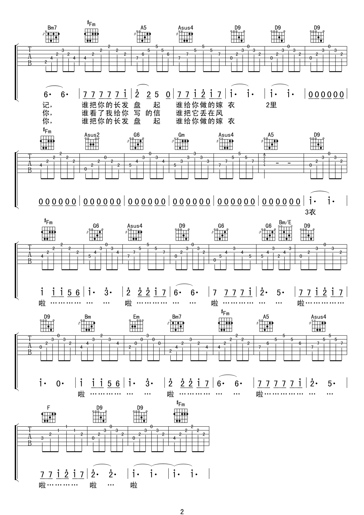 同桌的你吉他谱-2
