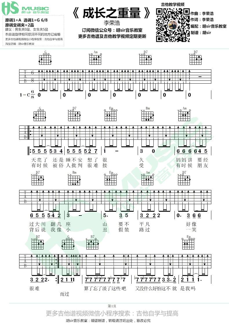 成长之重量吉他谱-1