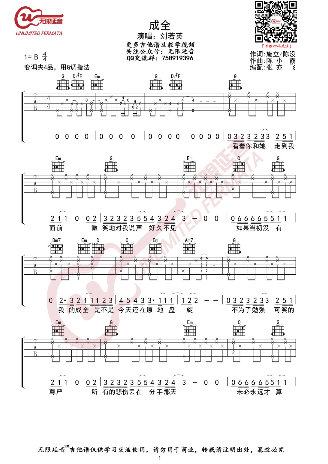 成全吉他谱-1
