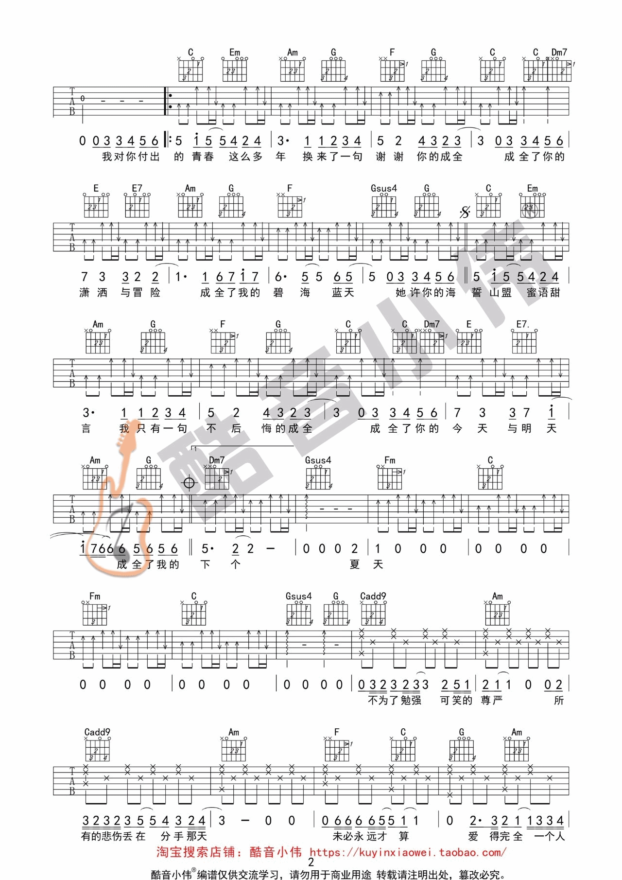 成全吉他谱-2