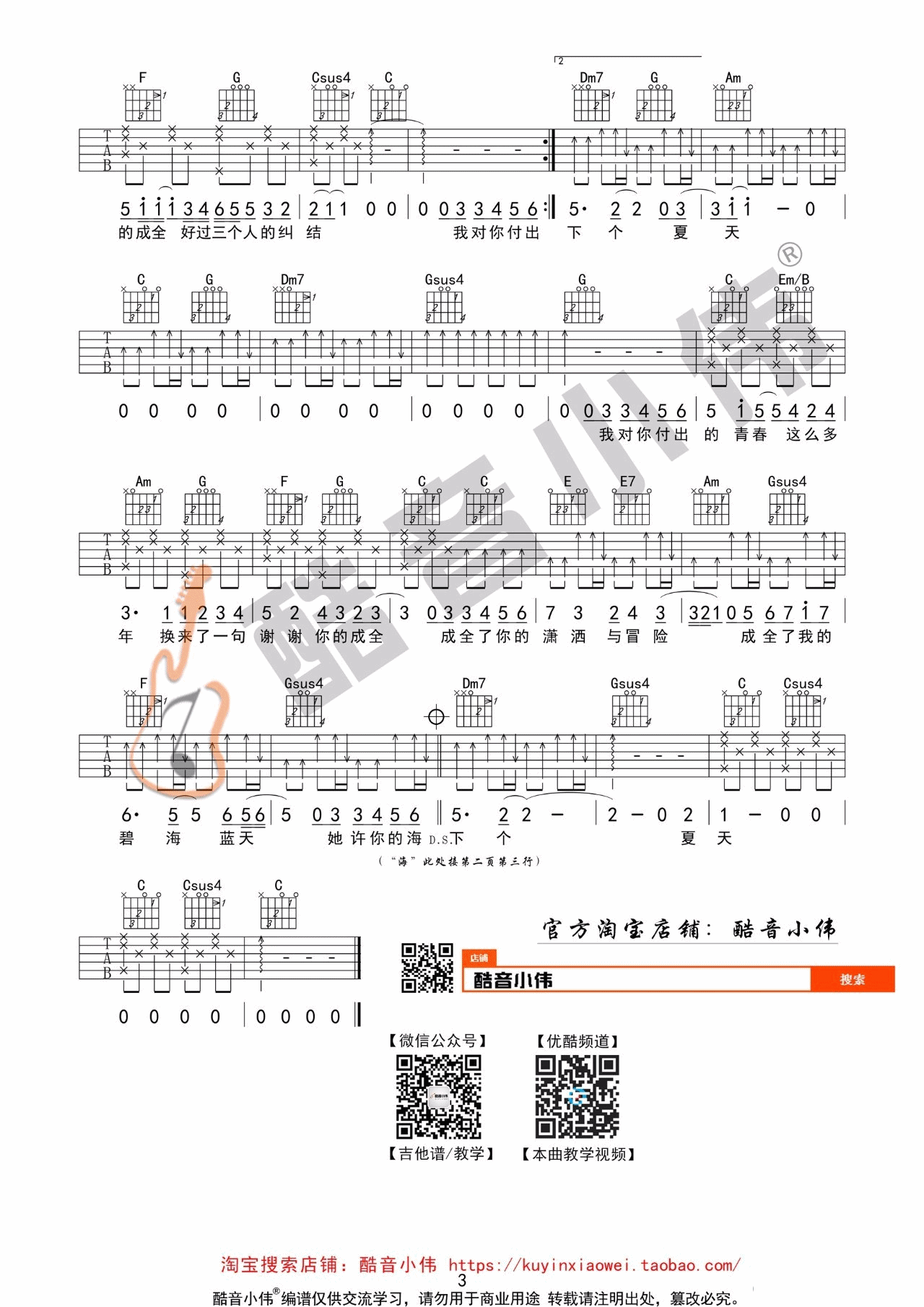 成全吉他谱-3