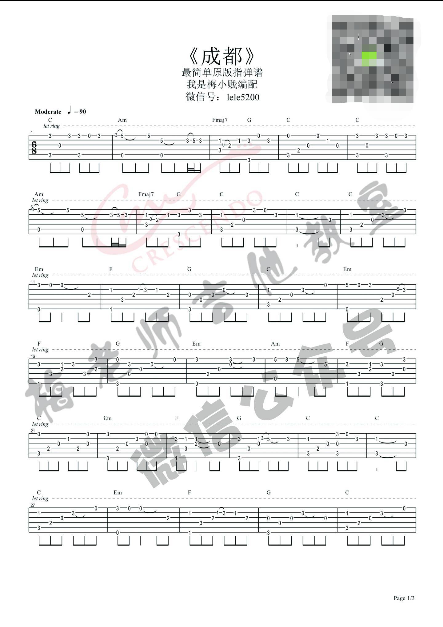 成都吉他谱-1