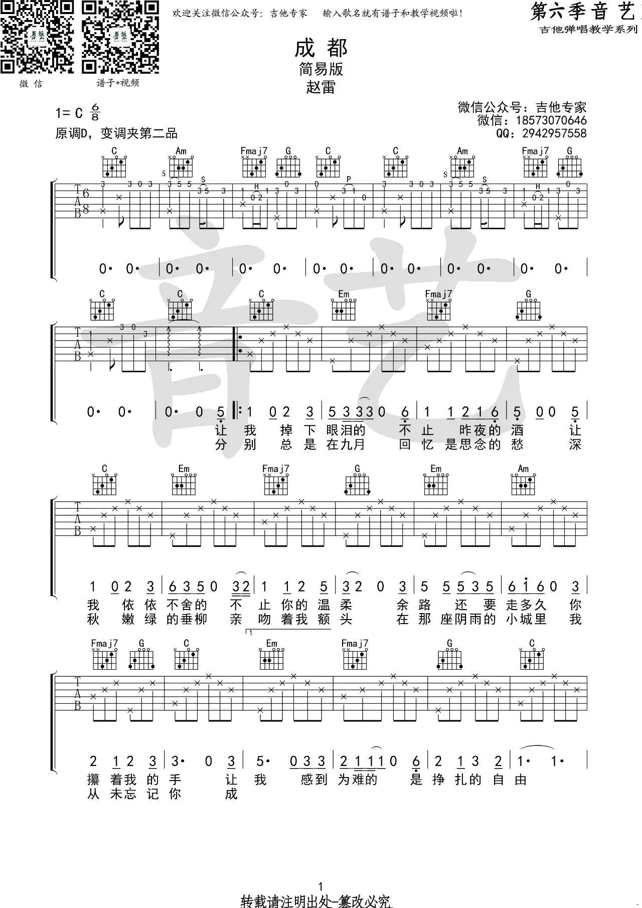 成都吉他谱-1