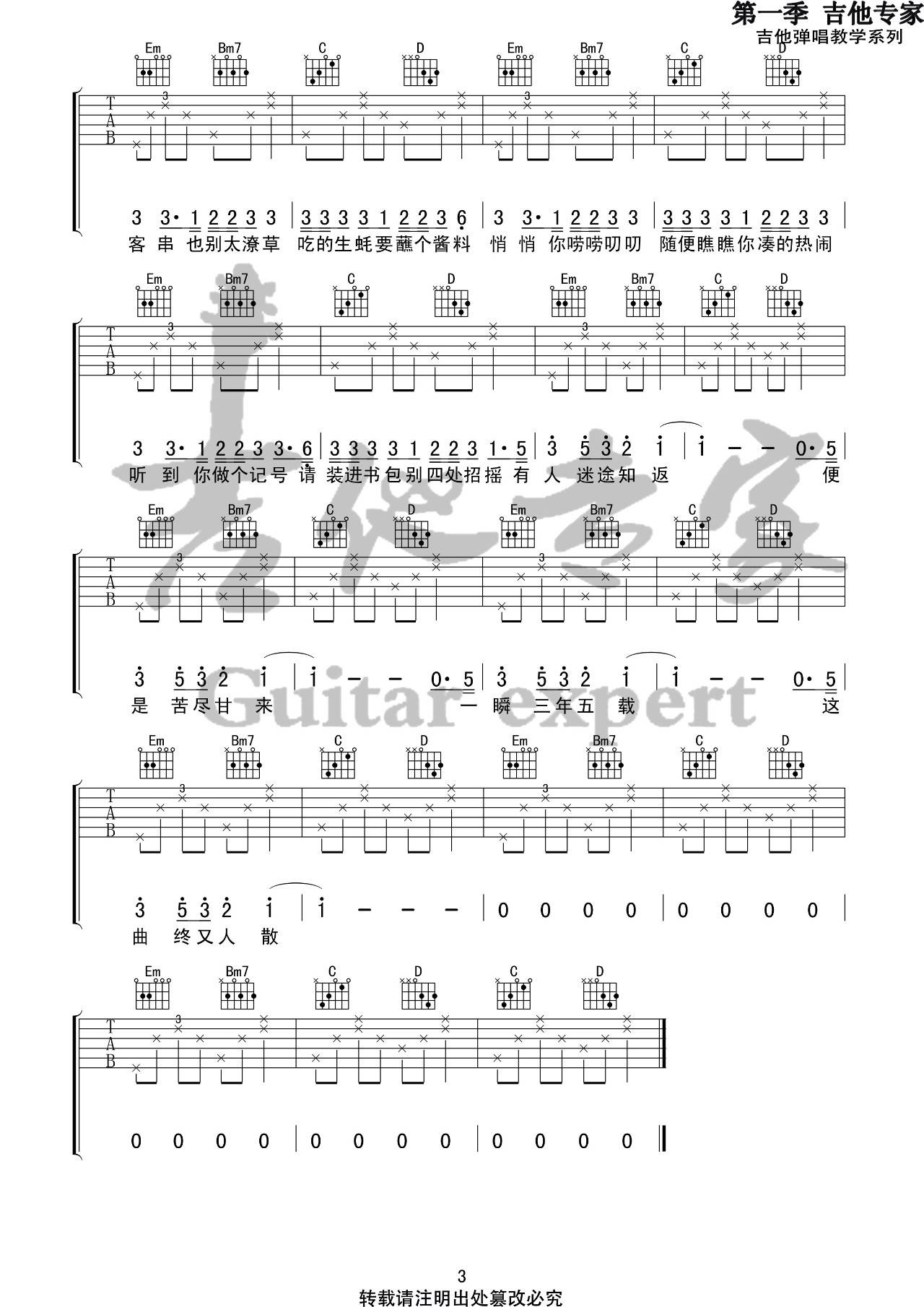 出山吉他谱-3