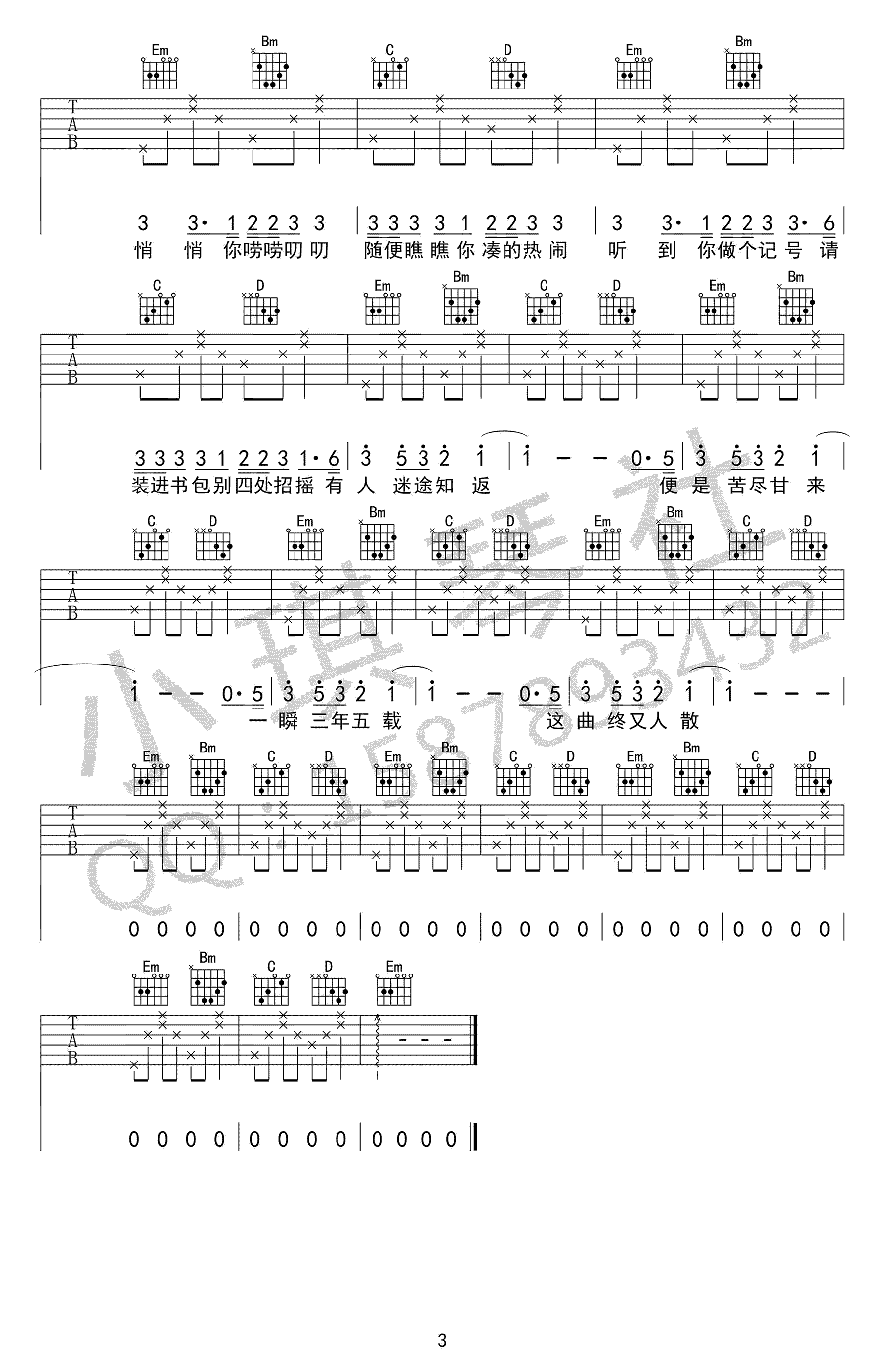 出山吉他谱-3