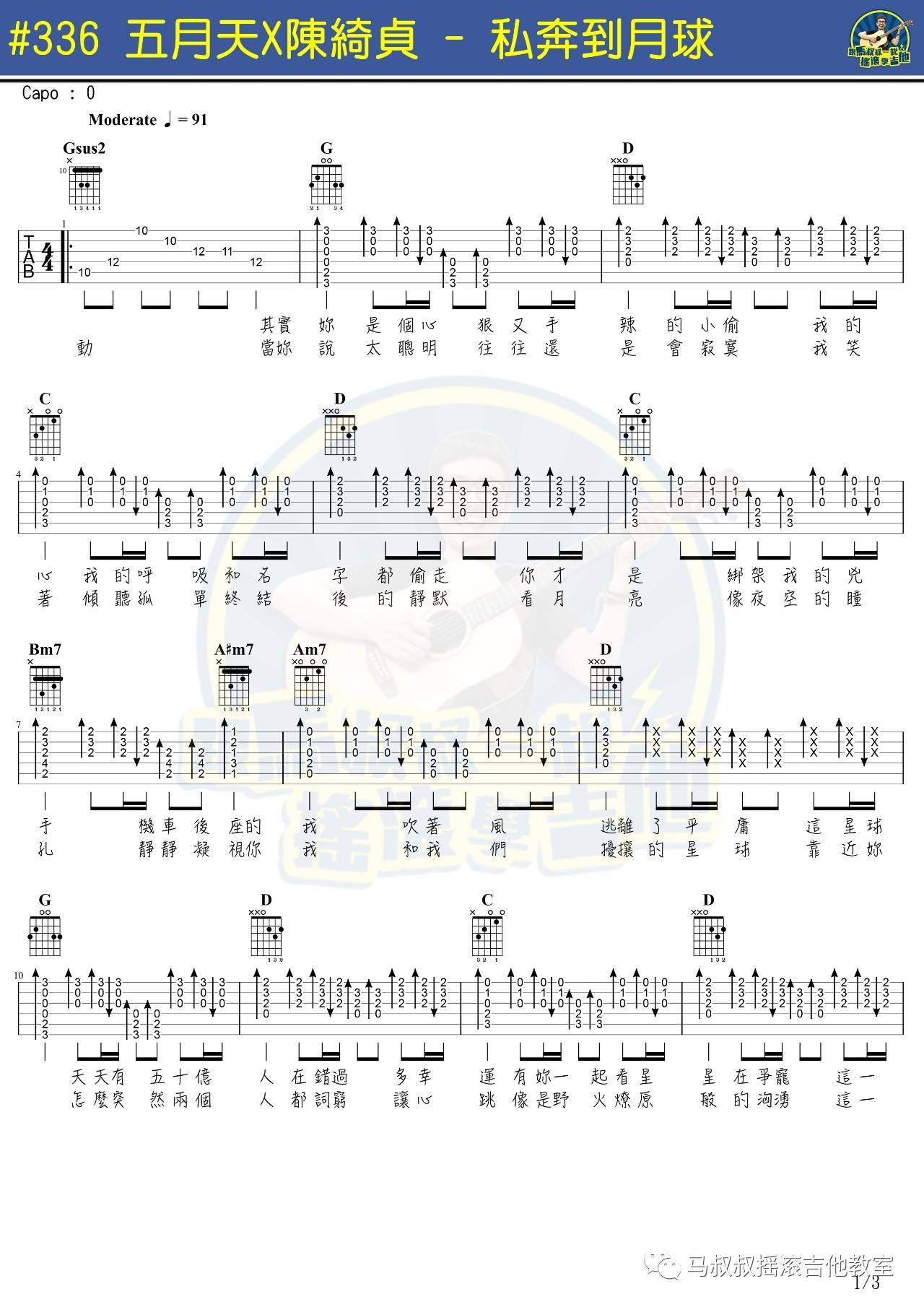 私奔到月球吉他谱-1