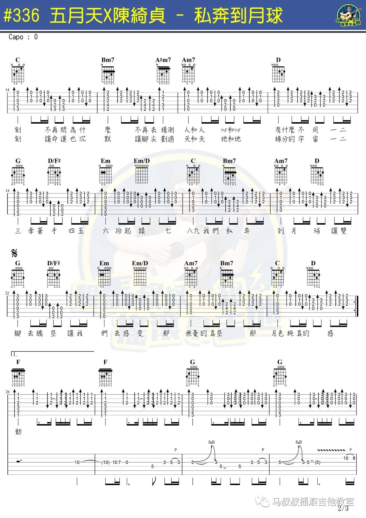 私奔到月球吉他谱-2