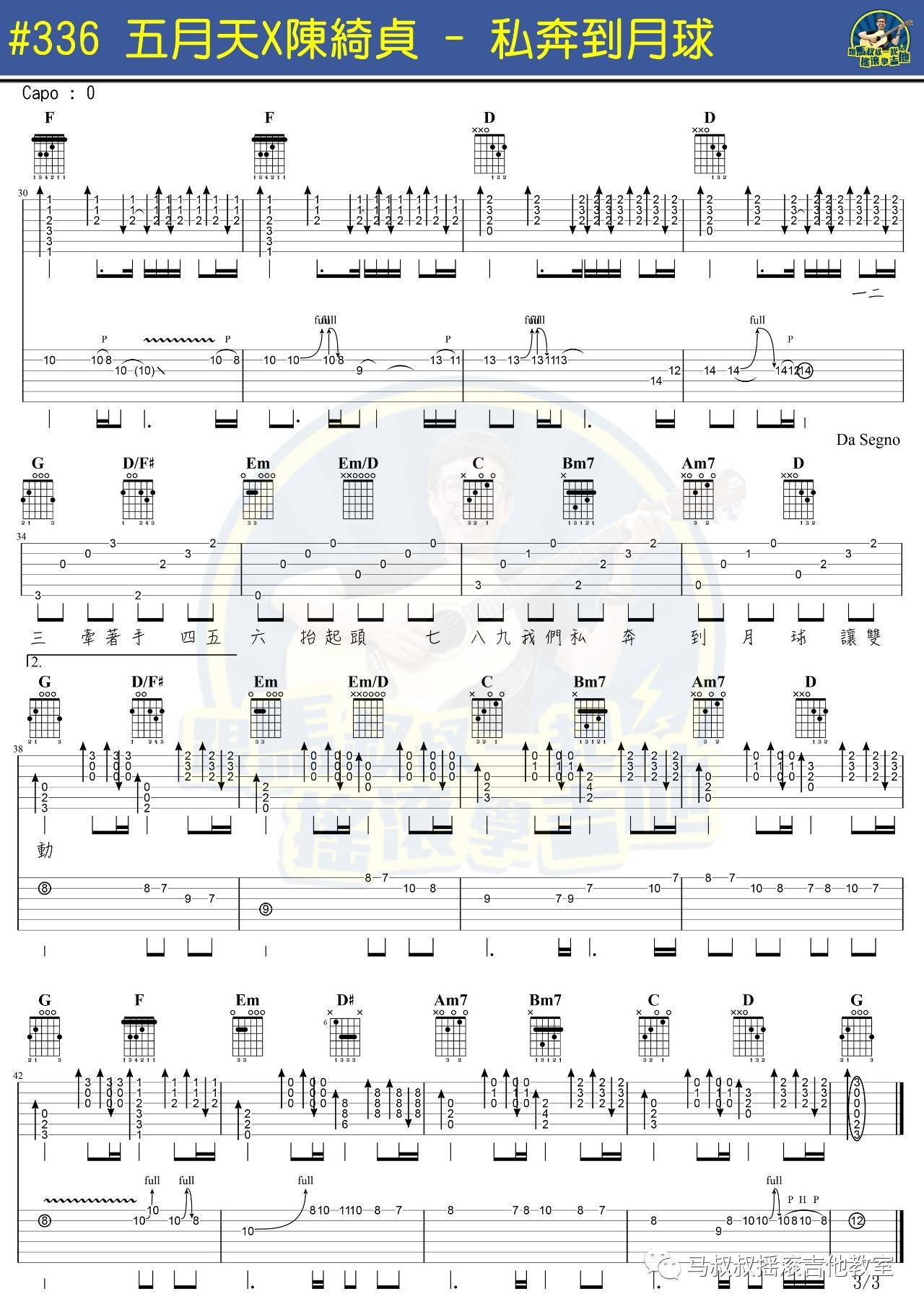 私奔到月球吉他谱-3