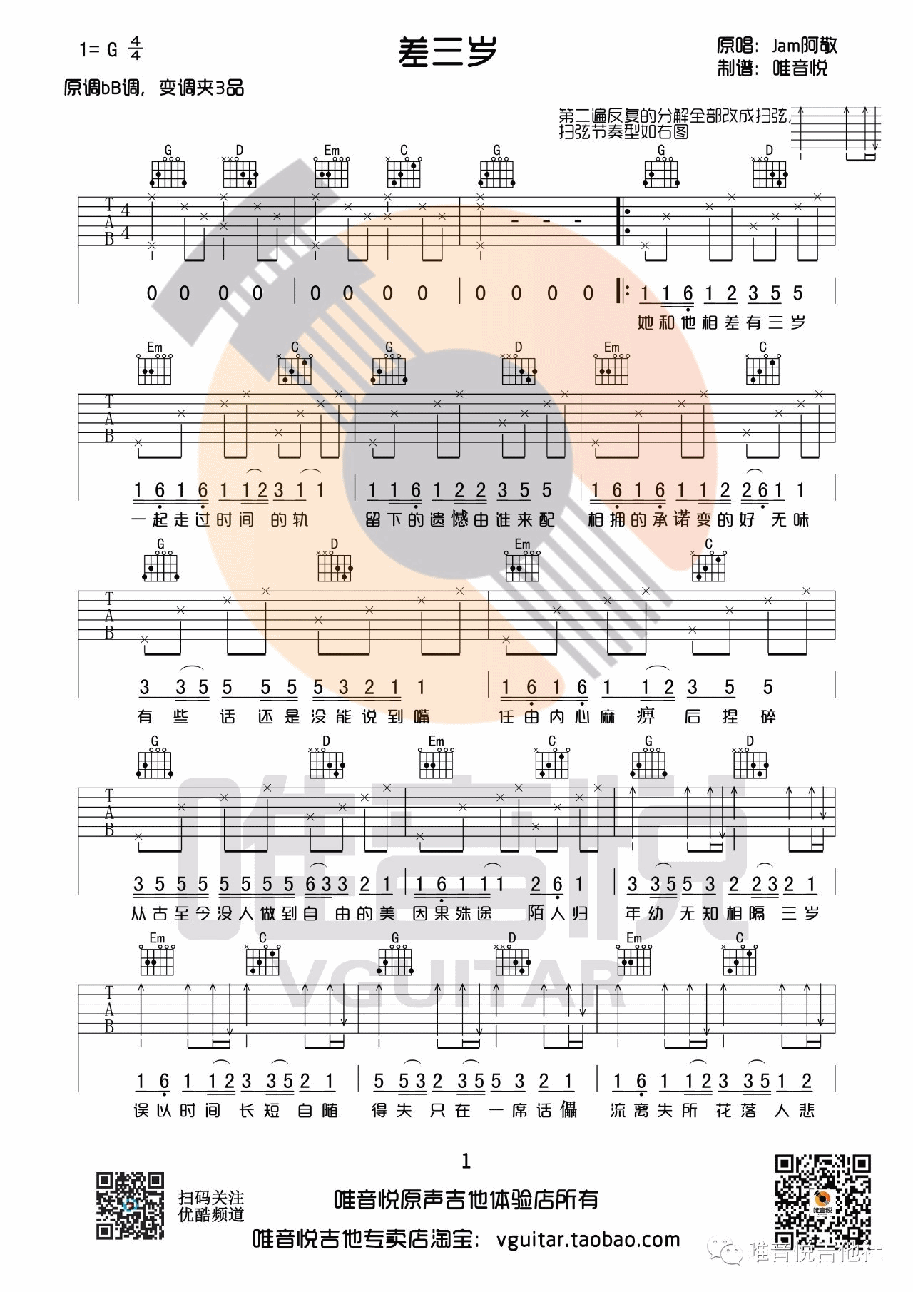 差三岁吉他谱-1