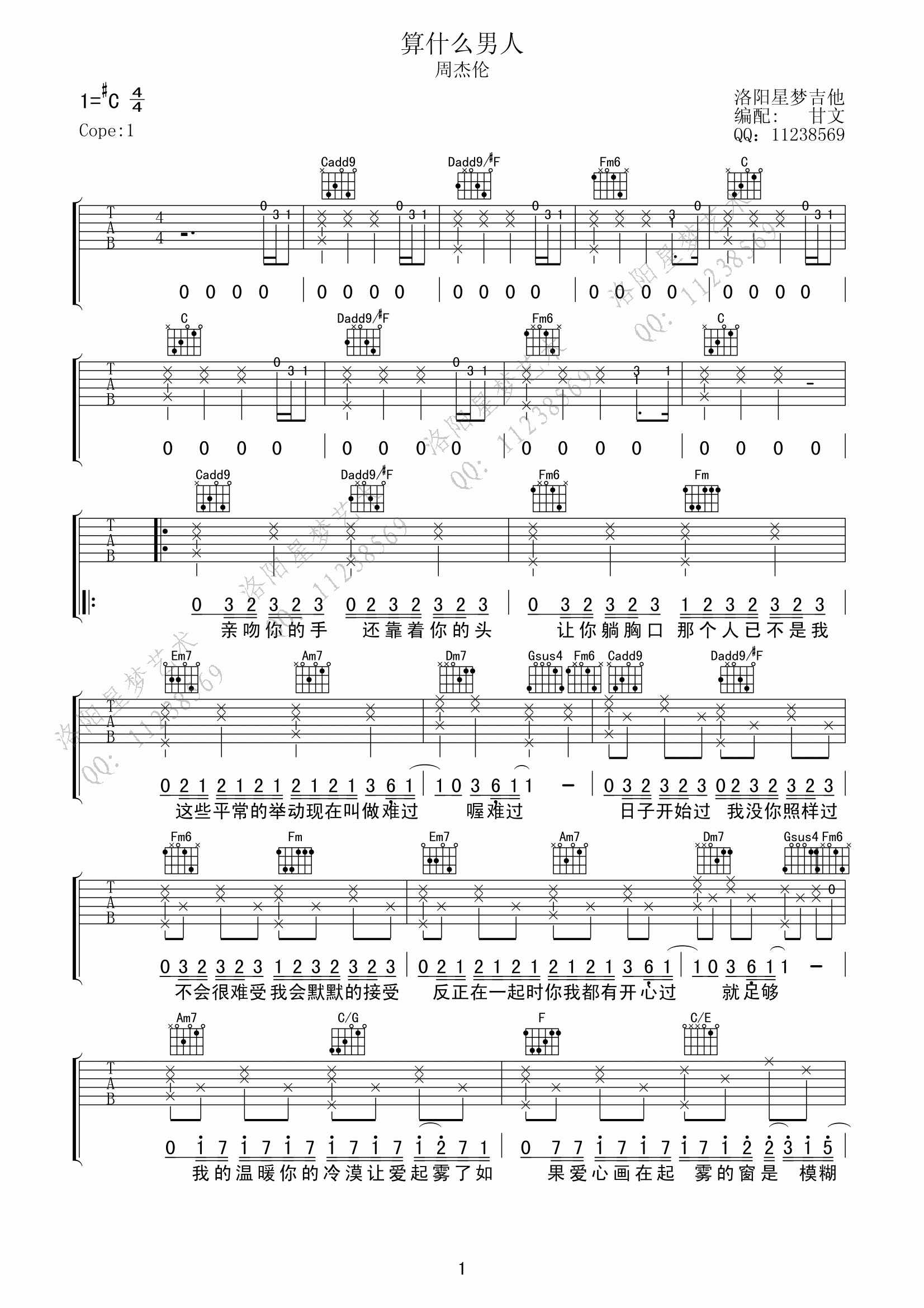 算什么男人吉他谱-1