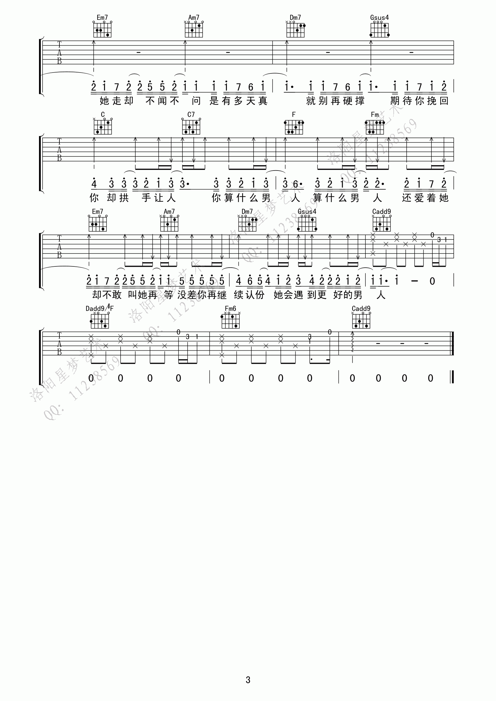算什么男人吉他谱-3