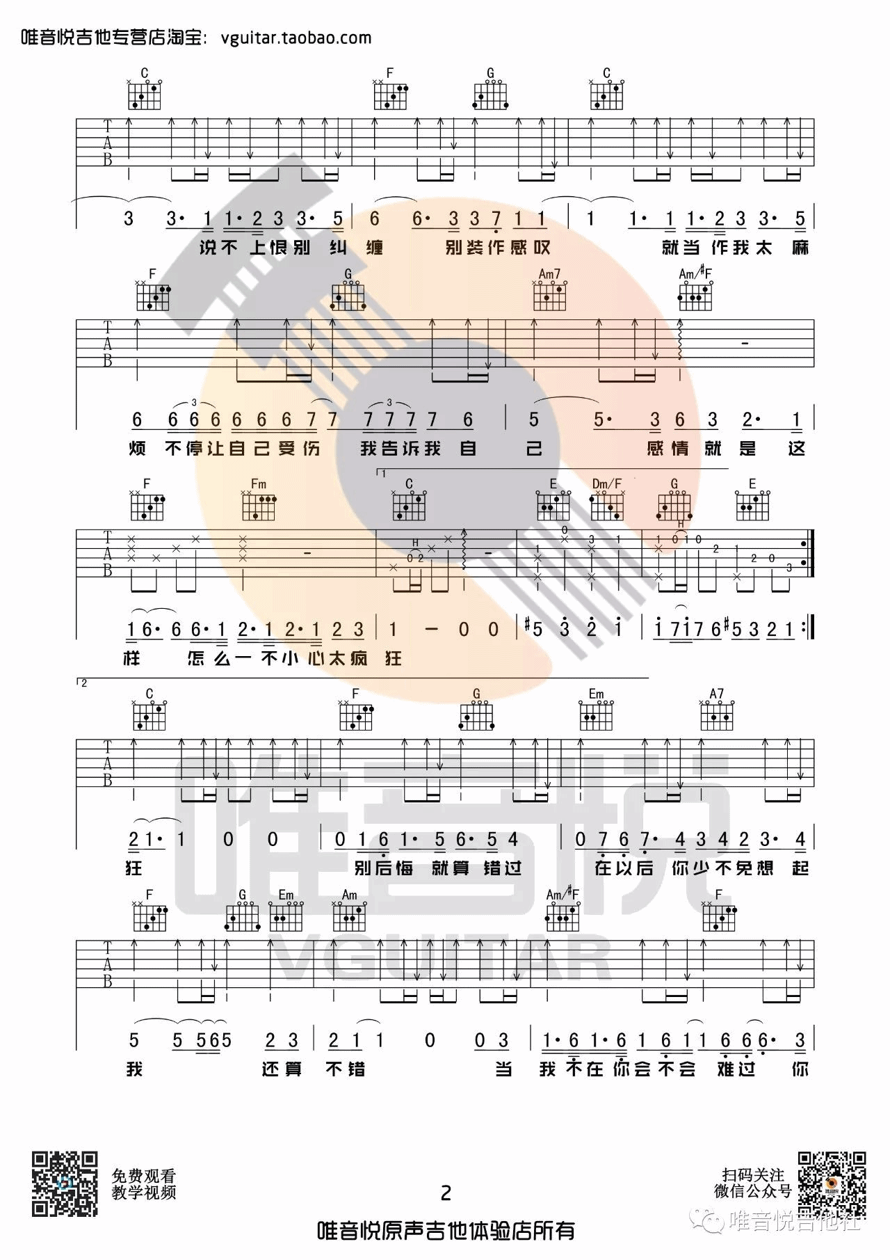 说散就散吉他谱-2