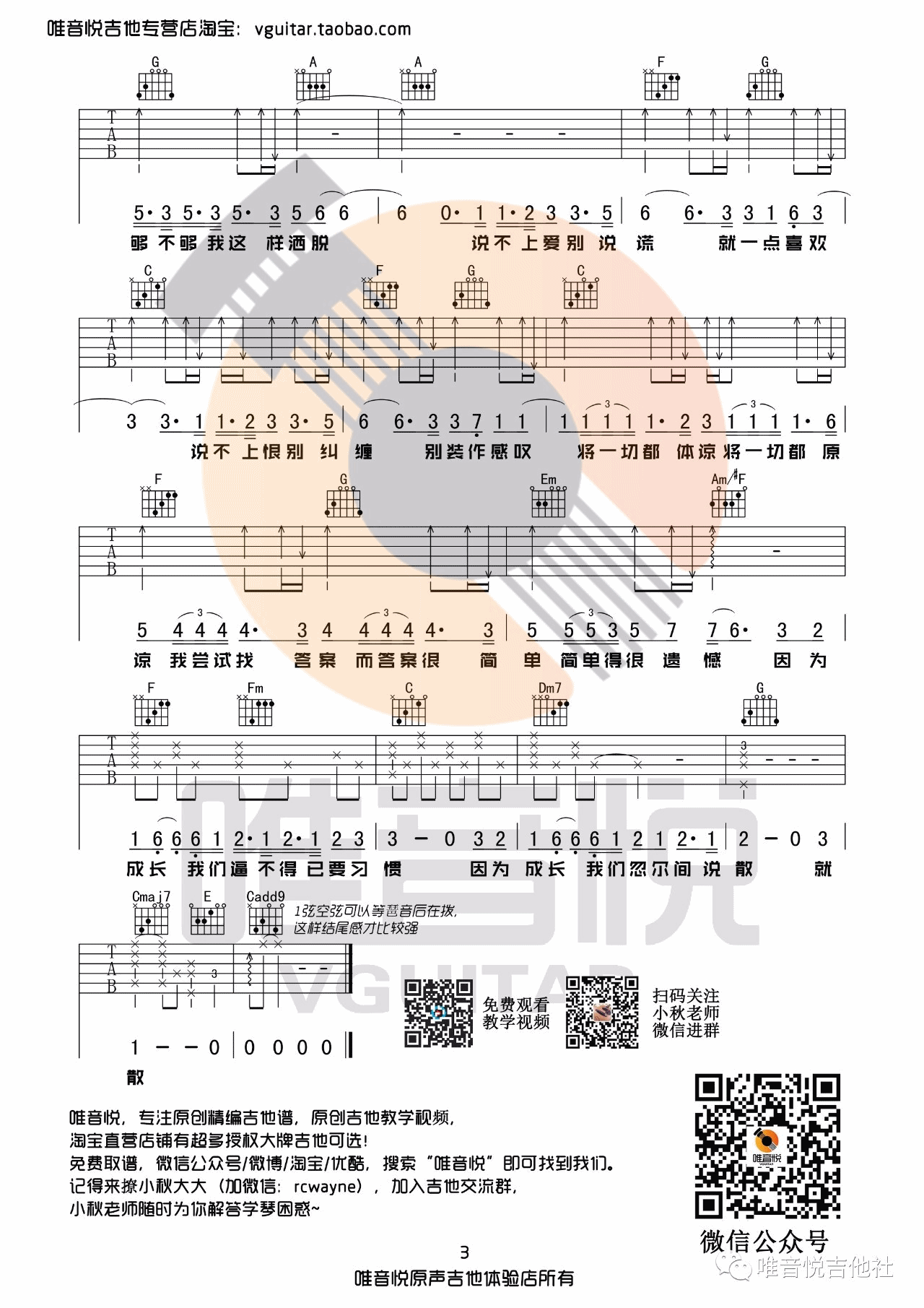 说散就散吉他谱-3