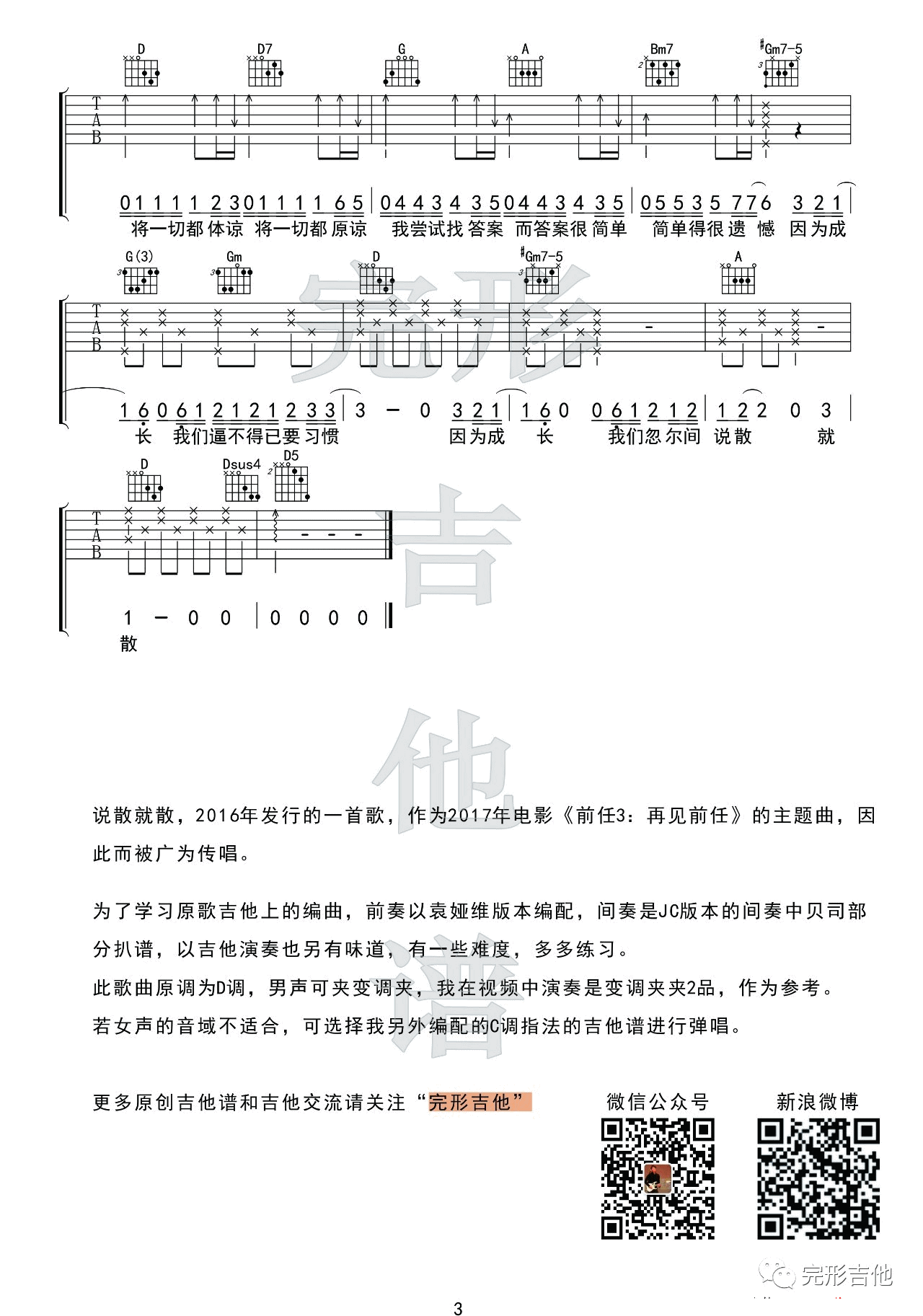 说散就散吉他谱-3