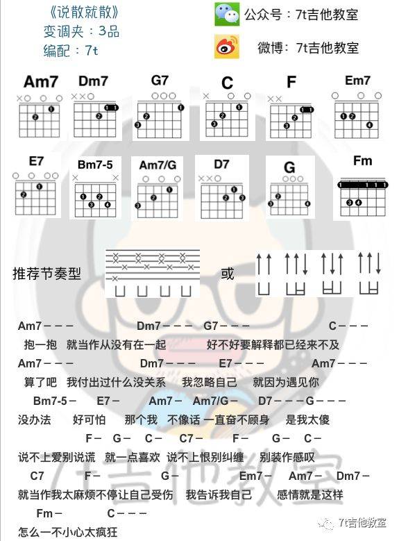 说散就散吉他谱-1