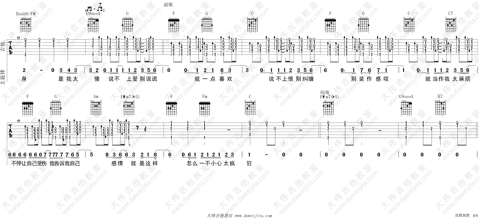 说散就散吉他谱-2