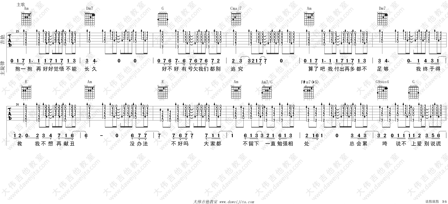说散就散吉他谱-3