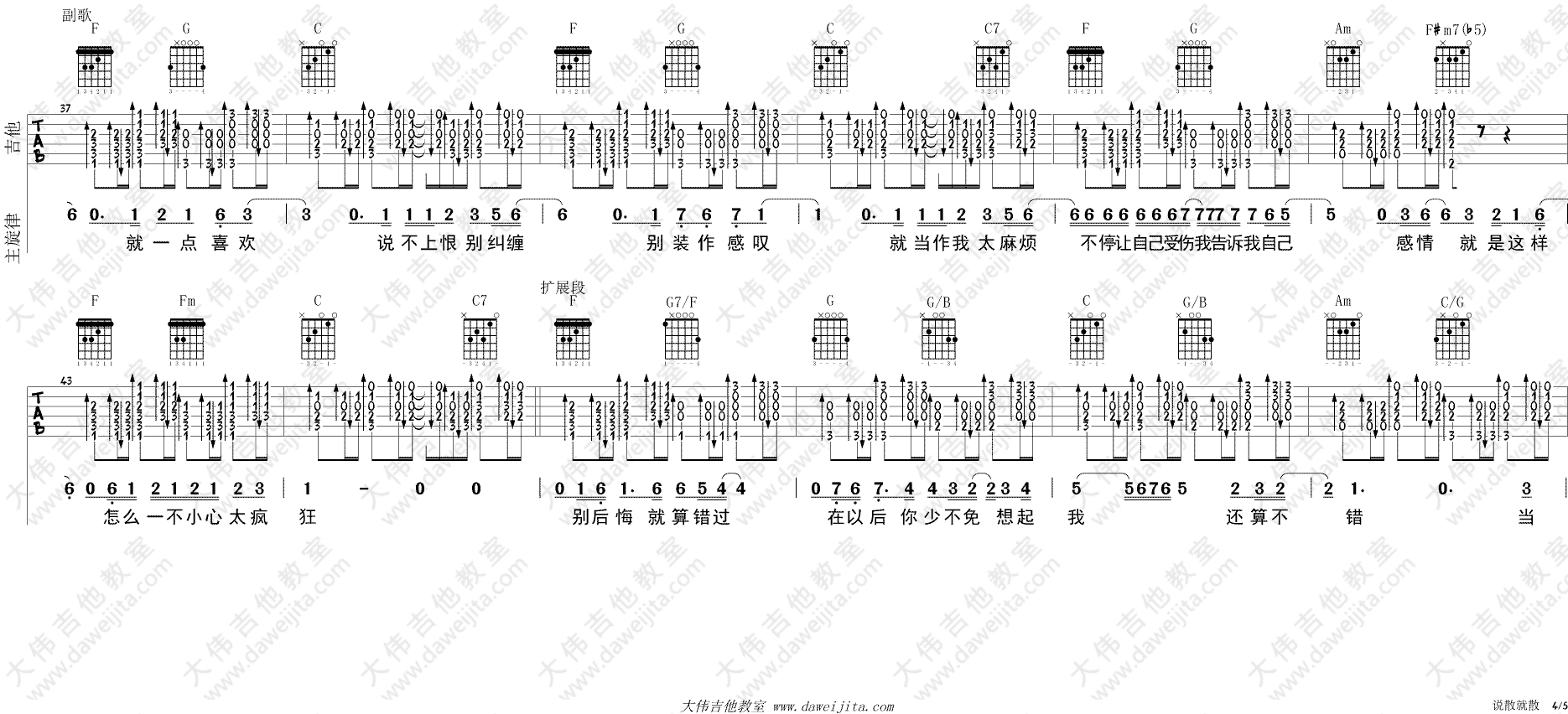 说散就散吉他谱-4