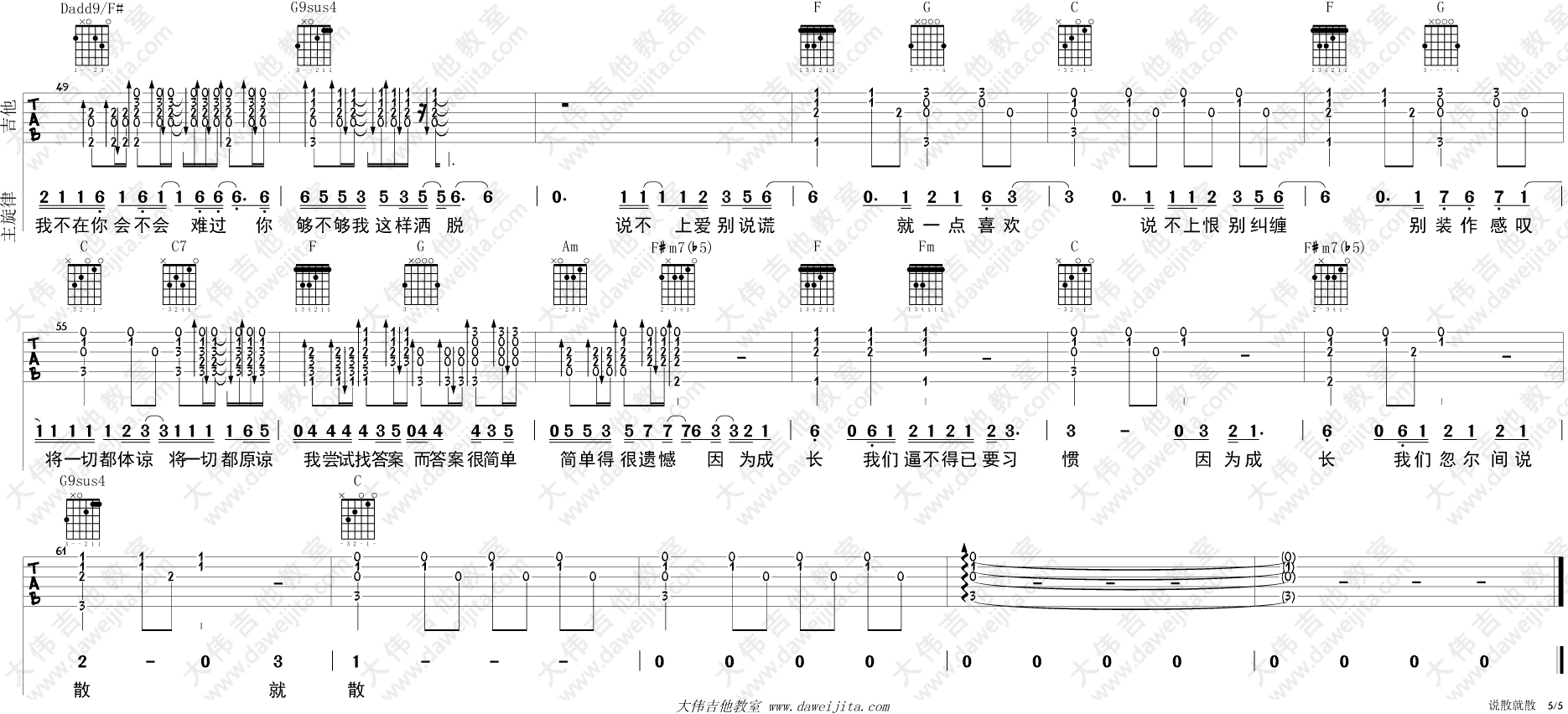 说散就散吉他谱-5