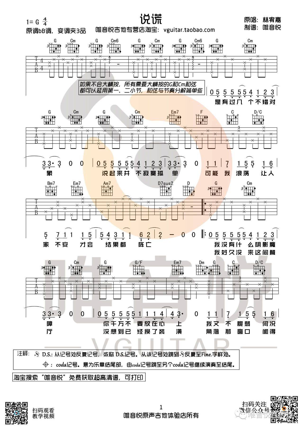 说谎吉他谱-1