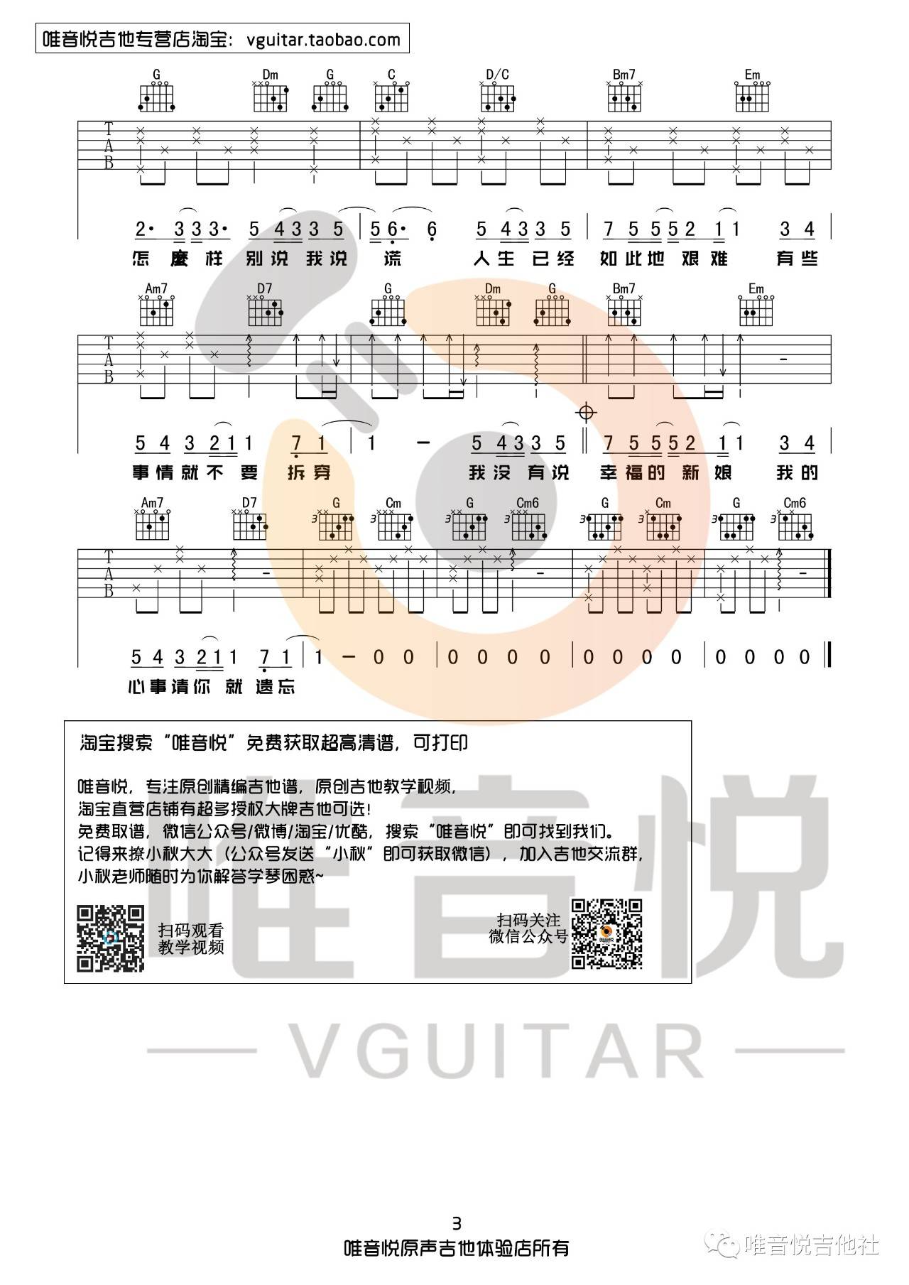 说谎吉他谱-3