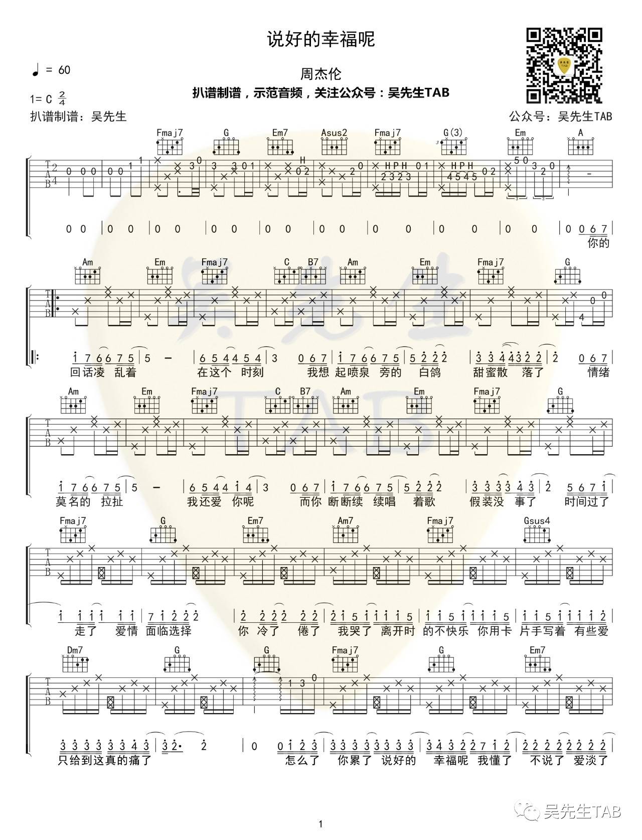 说好的幸福呢吉他谱-1