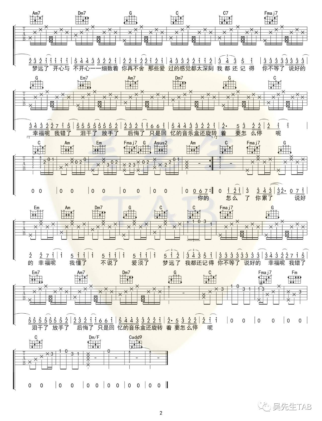 说好的幸福呢吉他谱-2