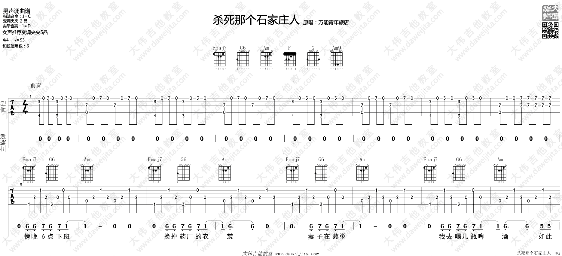 杀死那个石家庄人吉他谱-1