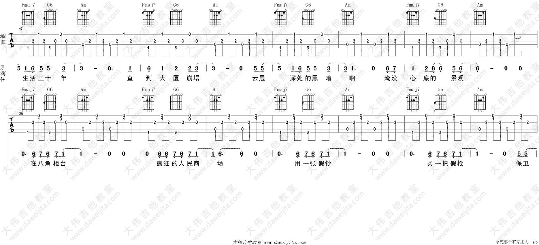 杀死那个石家庄人吉他谱-2