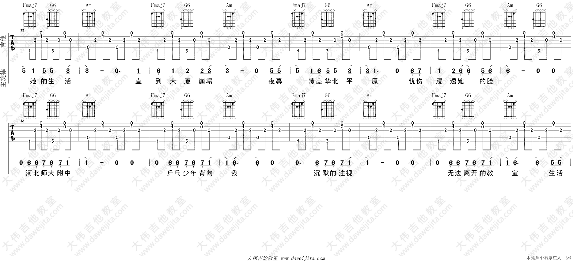 杀死那个石家庄人吉他谱-3