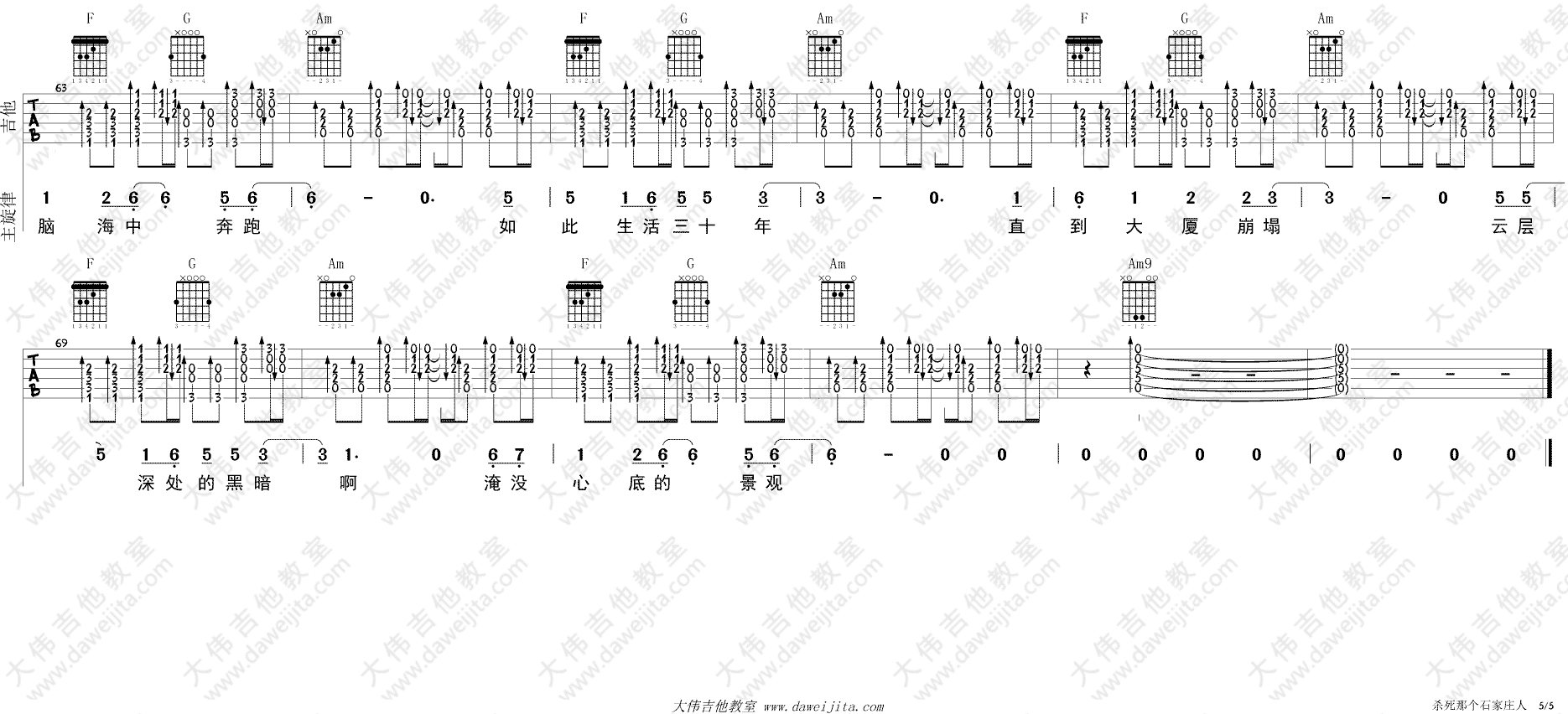 杀死那个石家庄人吉他谱-5