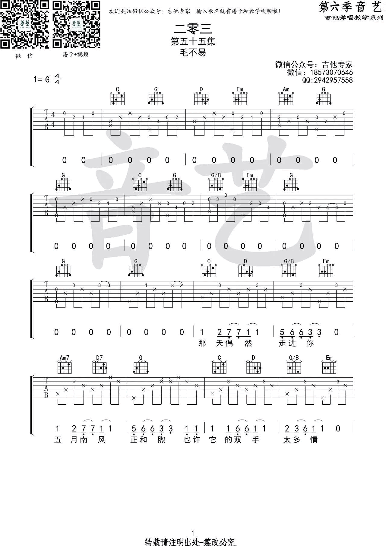 二零三吉他谱-1