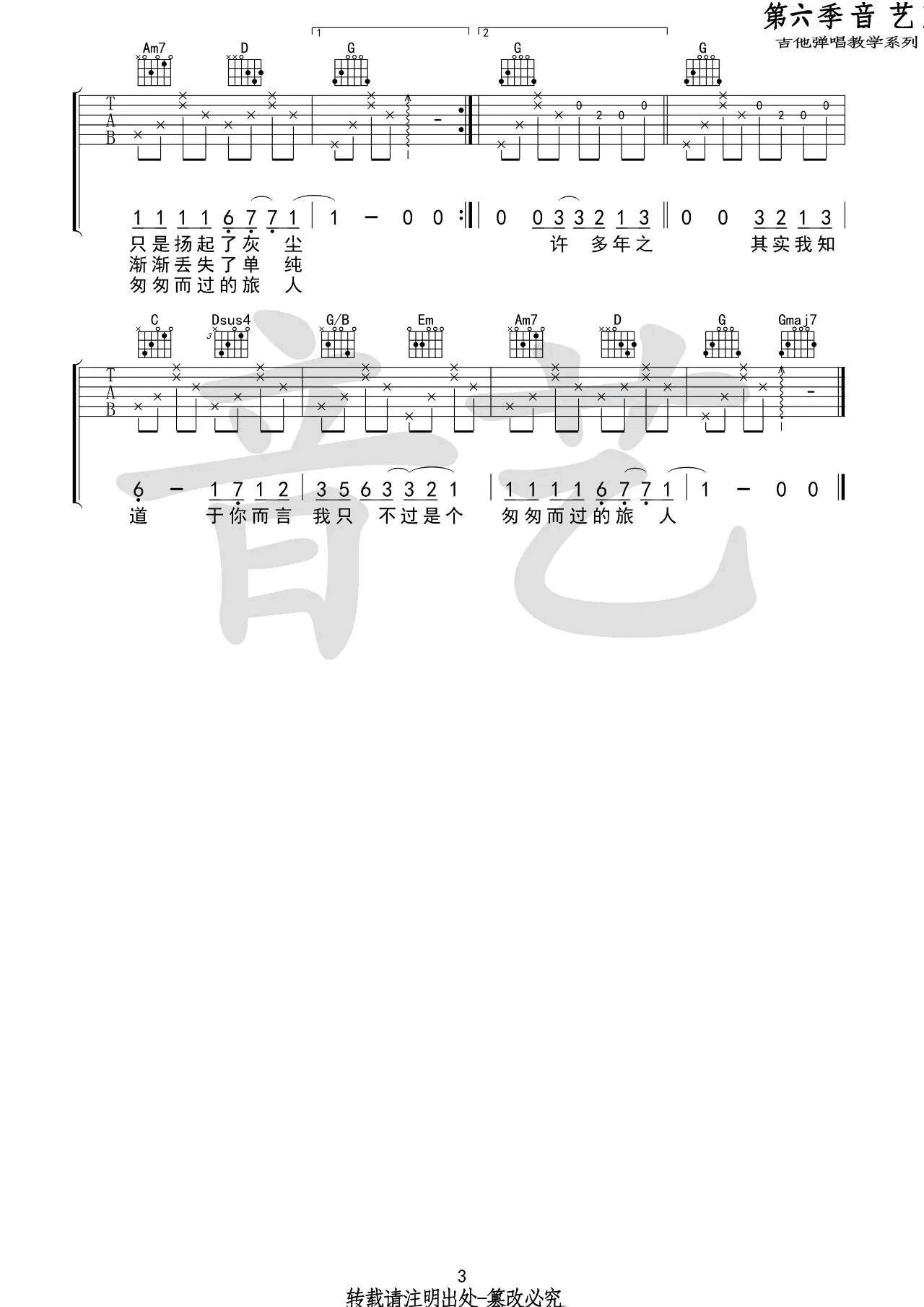 二零三吉他谱-3