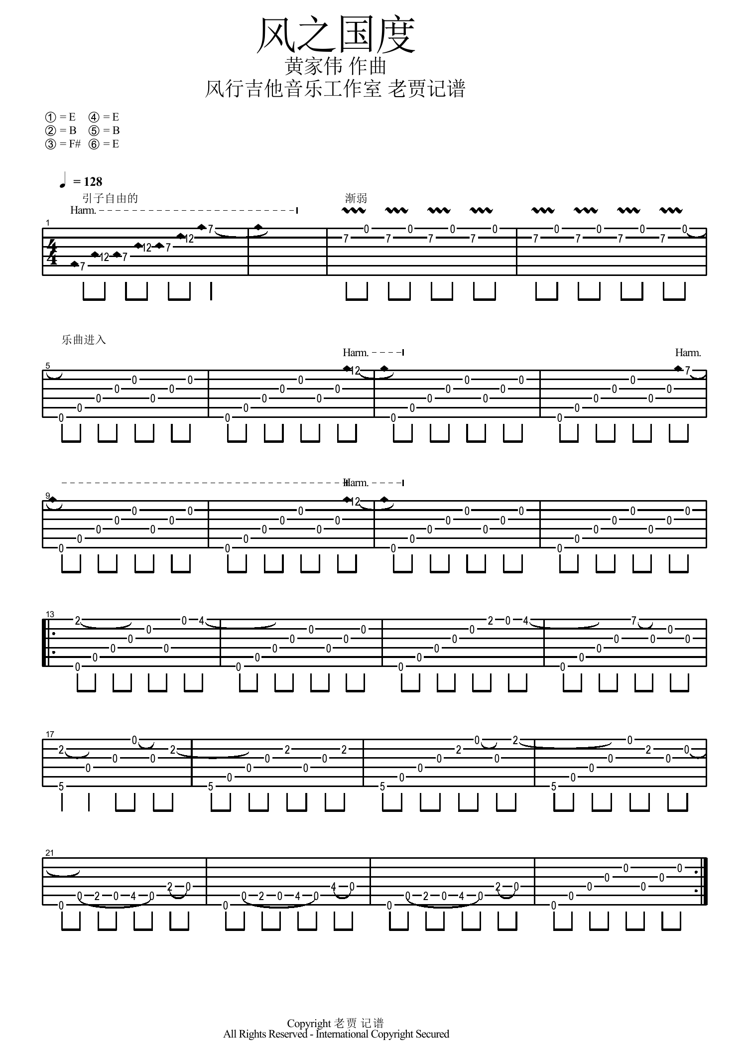 风之国度吉他谱-1