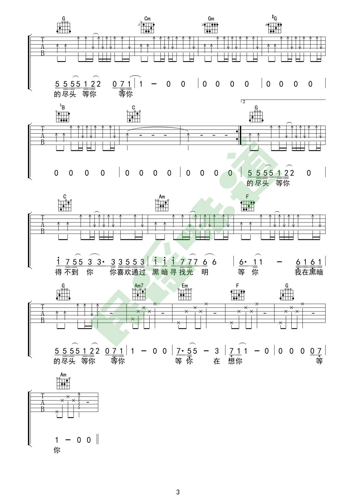 得不到你吉他谱-3