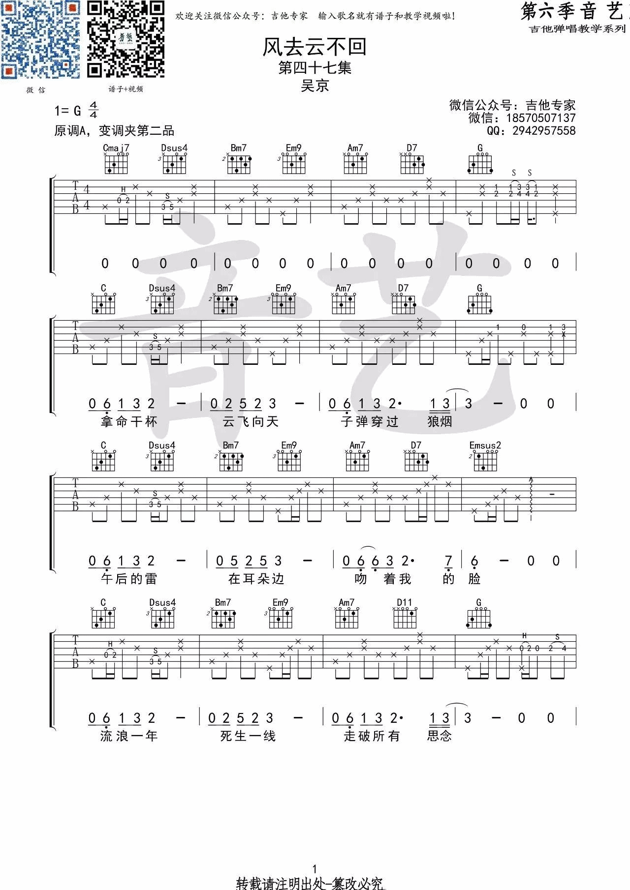 风去云不回吉他谱-1