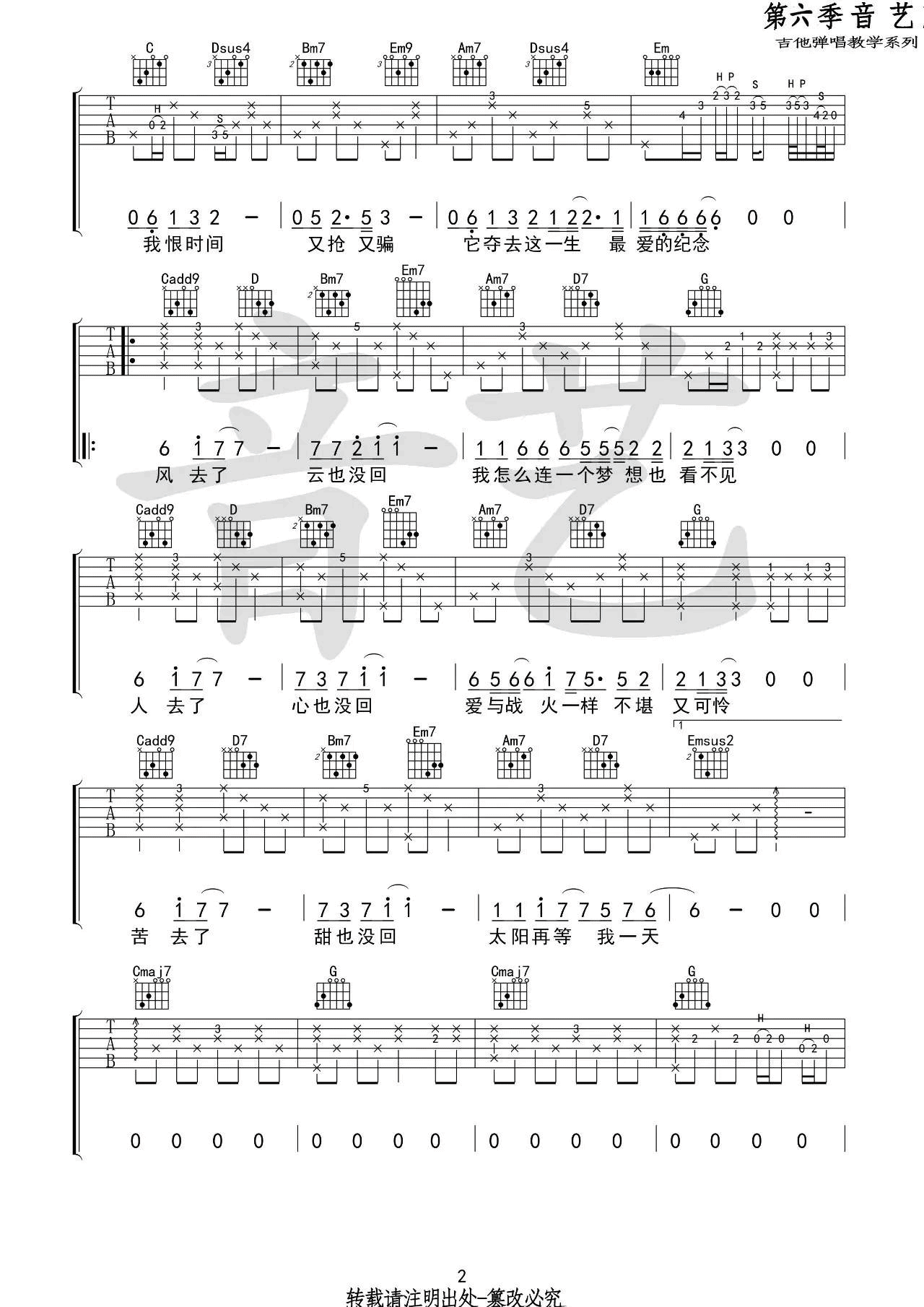 风去云不回吉他谱-2