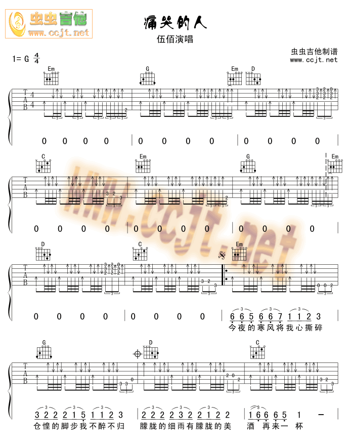 痛哭的人吉他谱-1