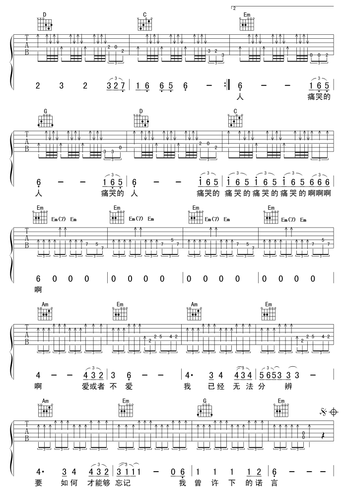 痛哭的人吉他谱-3